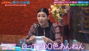 白って200色あんねん