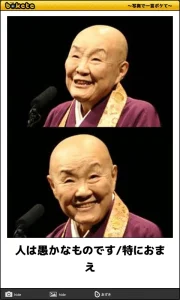 人間は愚かなものです/特におまえ
